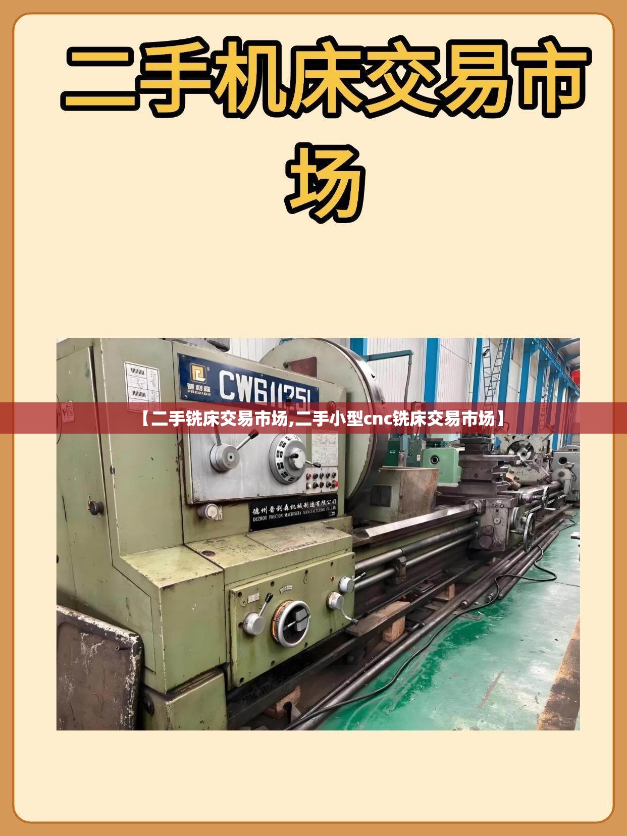 【二手铣床交易市场,二手小型cnc铣床交易市场】 【二手铣床交易市场,二手小型cnc铣床交易市场】