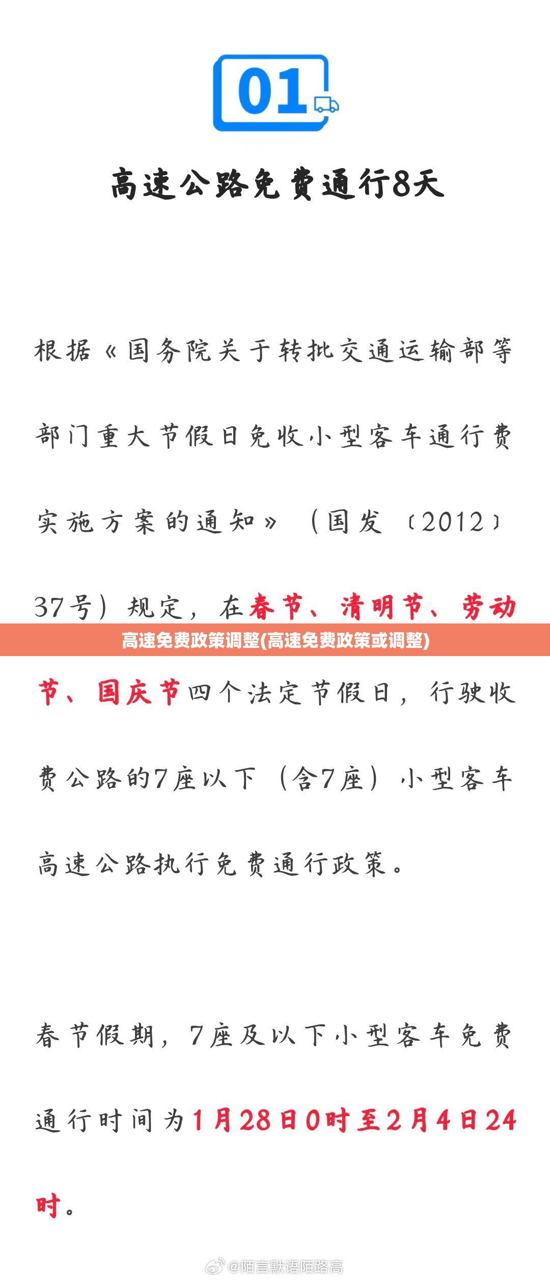 高速免费政策调整(高速免费政策或调整) 高速免费政策调整(高速免费政策或调整)