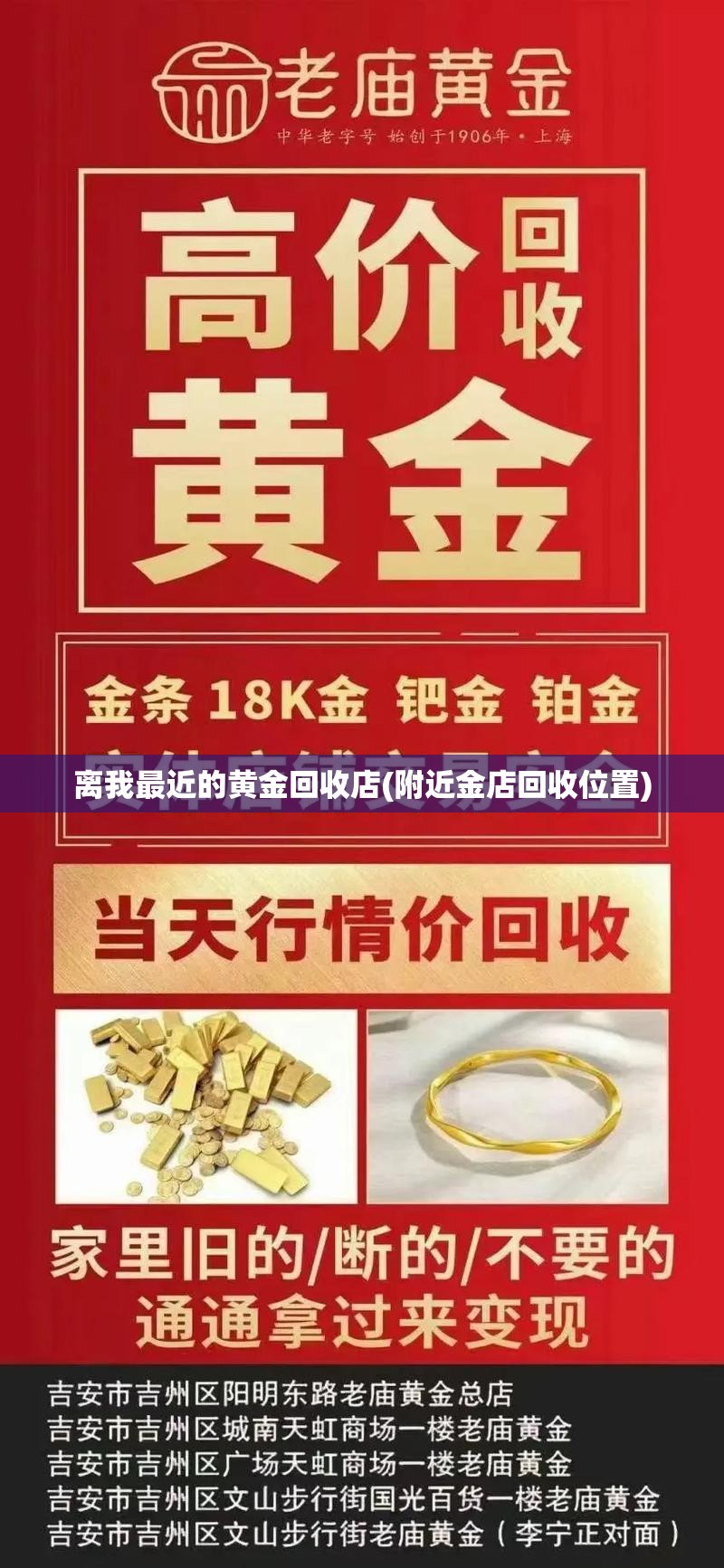 离我最近的黄金回收店(附近金店回收位置) 离我最近的黄金回收店(附近金店回收位置)