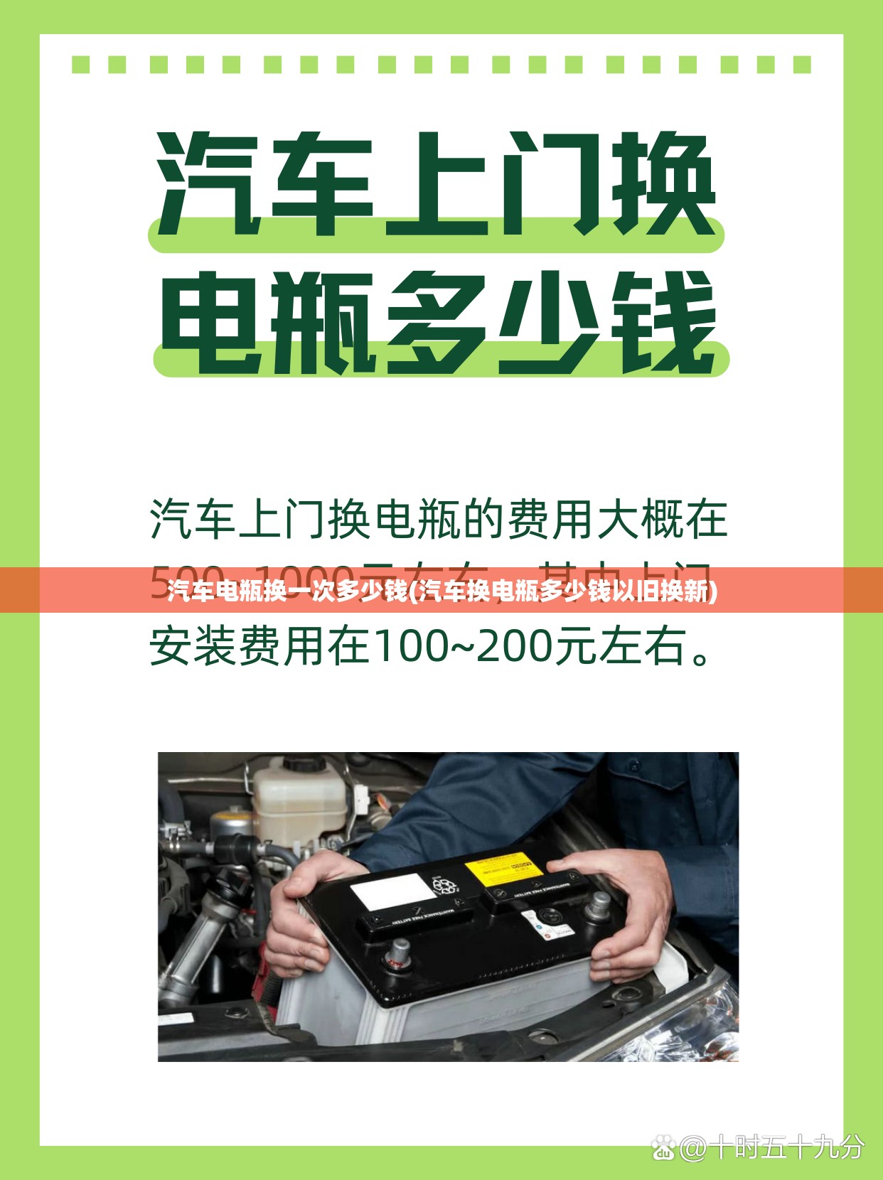 汽车电瓶换一次多少钱(汽车换电瓶多少钱以旧换新) 汽车电瓶换一次多少钱(汽车换电瓶多少钱以旧换新)