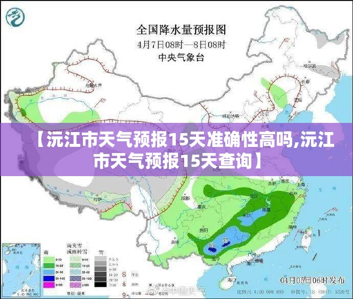 【沅江市天气预报15天准确性高吗,沅江市天气预报15天查询】 【沅江市天气预报15天准确性高吗,沅江市天气预报15天查询】