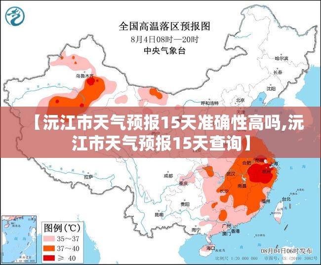 【沅江市天气预报15天准确性高吗,沅江市天气预报15天查询】 【沅江市天气预报15天准确性高吗,沅江市天气预报15天查询】