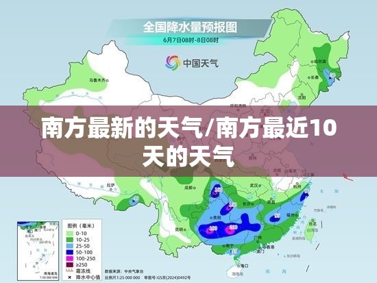 南方最新的天气/南方最近10天的天气