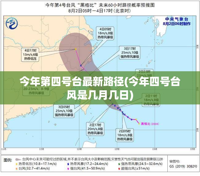 今年第四号台最新路径(今年四号台风是几月几日) 今年第四号台最新路径(今年四号台风是几月几日)
