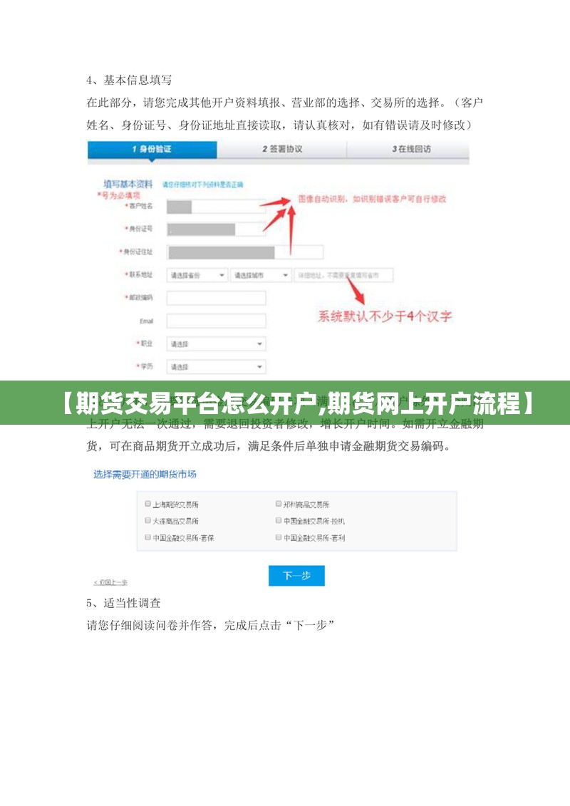【期货交易平台怎么开户,期货网上开户流程】 【期货交易平台怎么开户,期货网上开户流程】