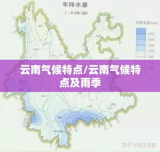 云南气候特点/云南气候特点及雨季
