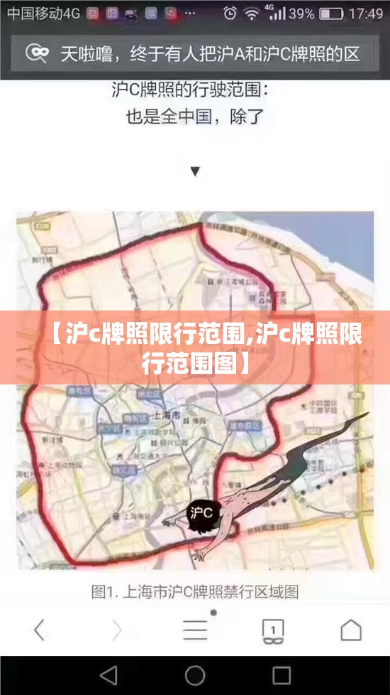 【沪c牌照限行范围,沪c牌照限行范围图】 【沪c牌照限行范围,沪c牌照限行范围图】