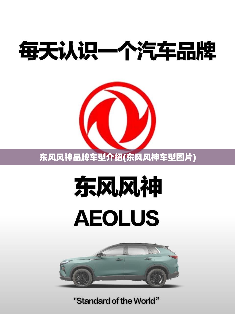 东风风神品牌车型介绍(东风风神车型图片) 东风风神品牌车型介绍(东风风神车型图片)