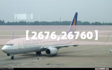 【2676,26760】