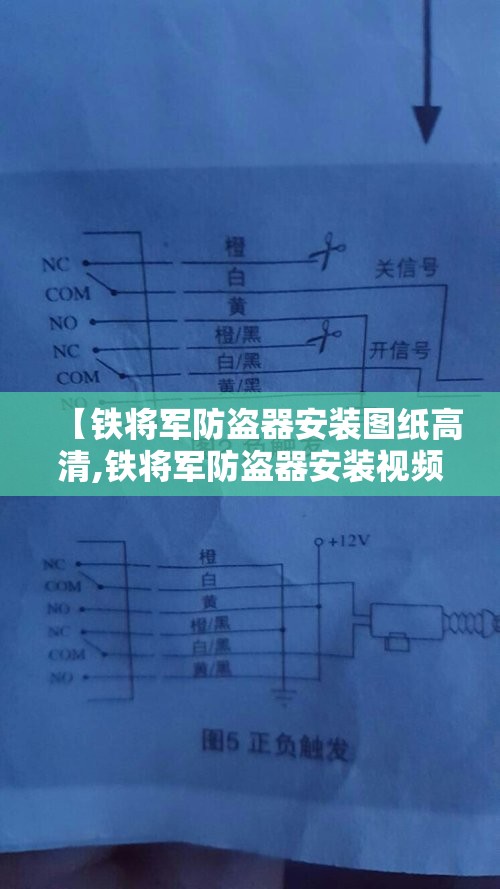【铁将军防盗器安装图纸高清,铁将军防盗器安装视频1】