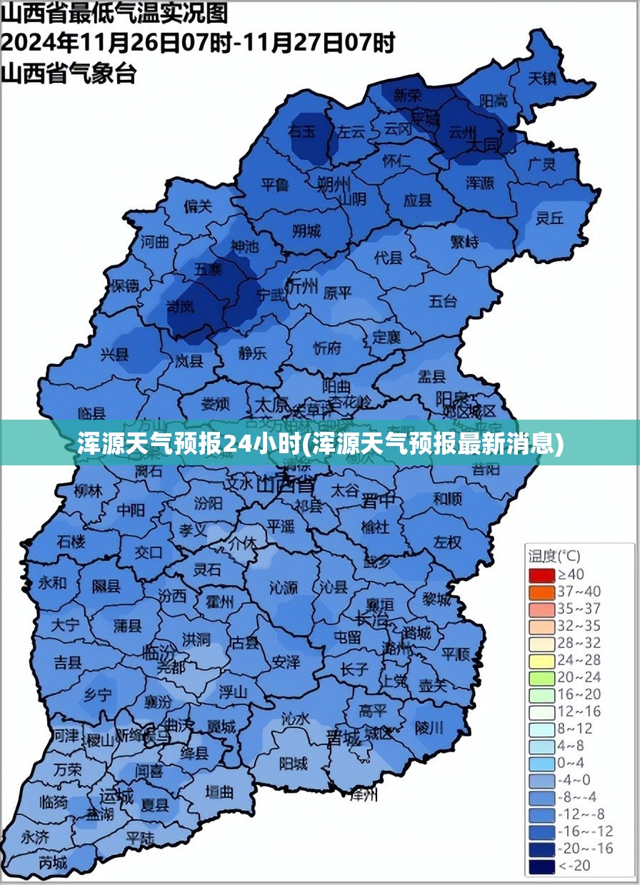 浑源天气预报24小时(浑源天气预报最新消息) 浑源天气预报24小时(浑源天气预报最新消息)