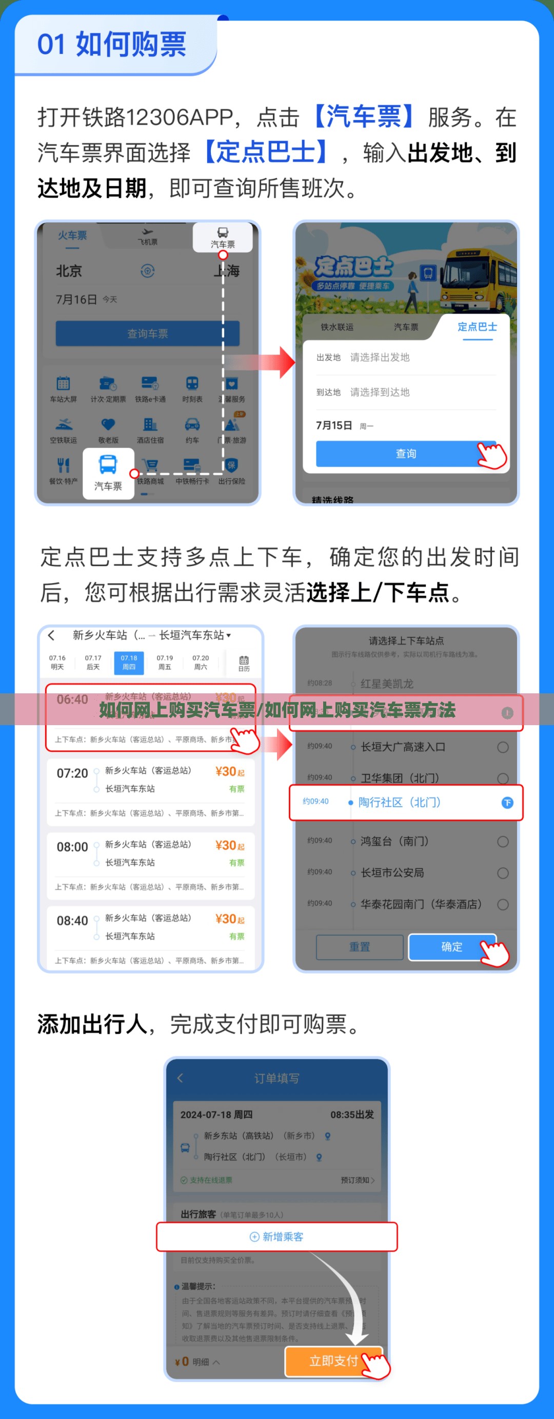 如何网上购买汽车票/如何网上购买汽车票方法 如何网上购买汽车票/如何网上购买汽车票方法