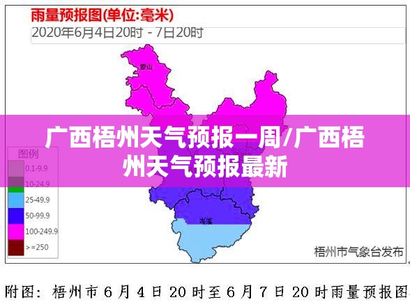 广西梧州天气预报一周/广西梧州天气预报最新 广西梧州天气预报一周/广西梧州天气预报最新