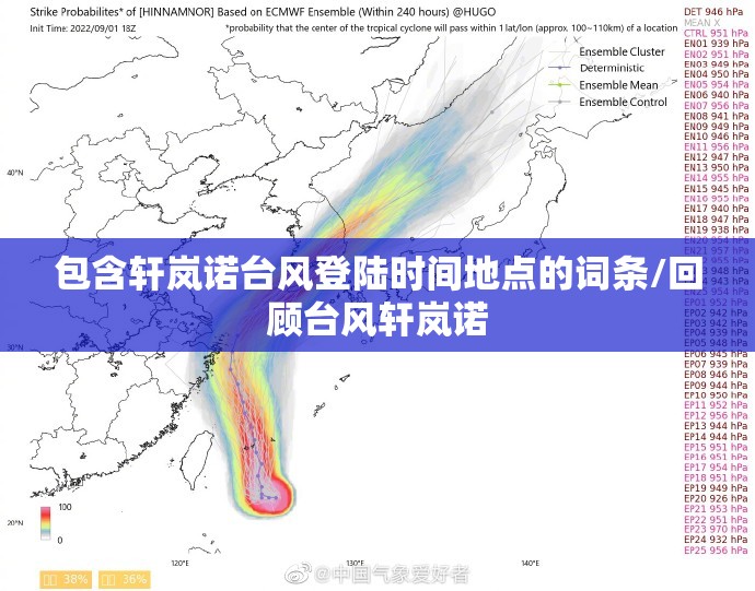 包含轩岚诺台风登陆时间地点的词条/回顾台风轩岚诺 包含轩岚诺台风登陆时间地点的词条/回顾台风轩岚诺