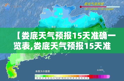 【娄底天气预报15天准确一览表,娄底天气预报15天准确24小时】 【娄底天气预报15天准确一览表,娄底天气预报15天准确24小时】
