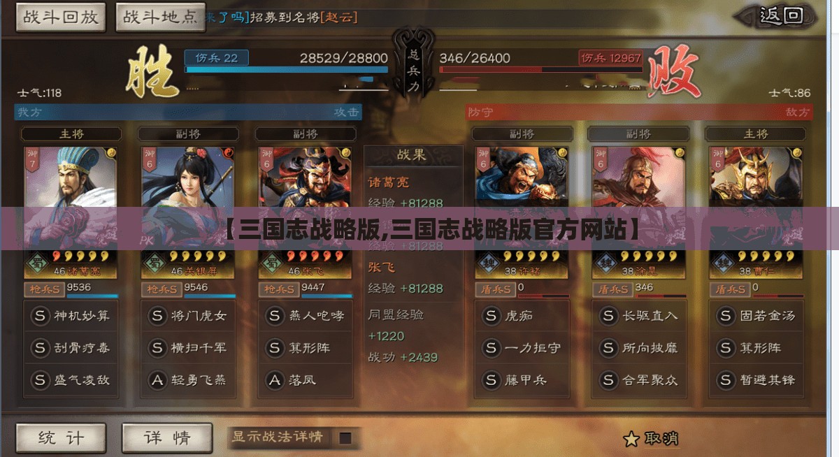 【三国志战略版,三国志战略版官方网站】