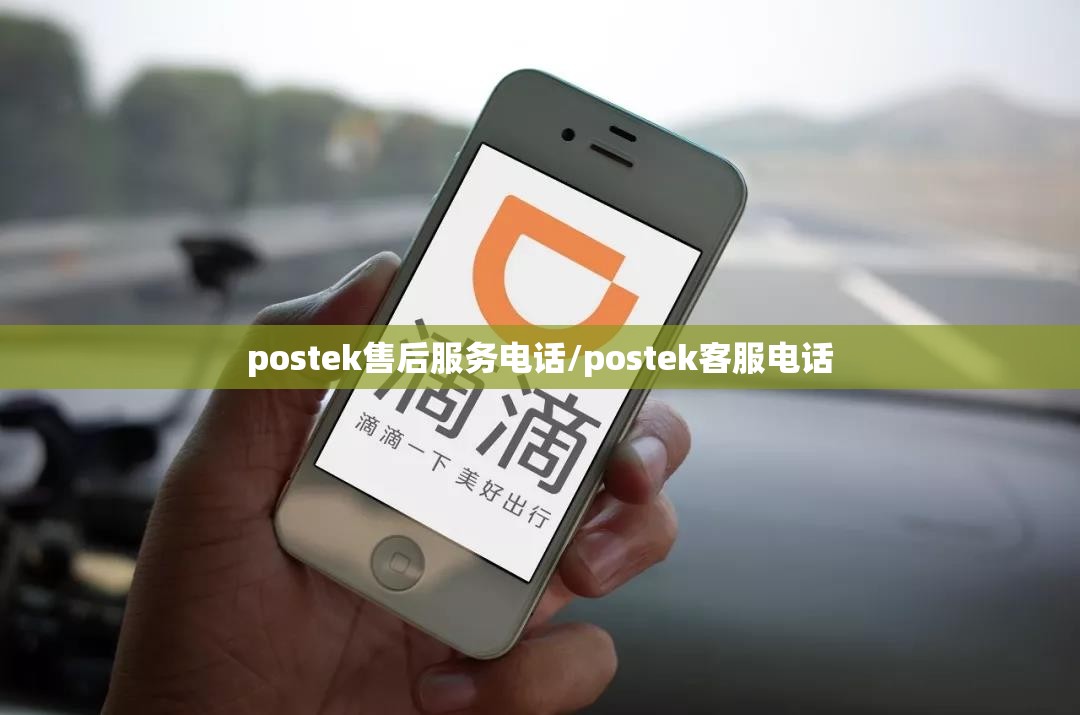 postek售后服务电话/postek客服电话