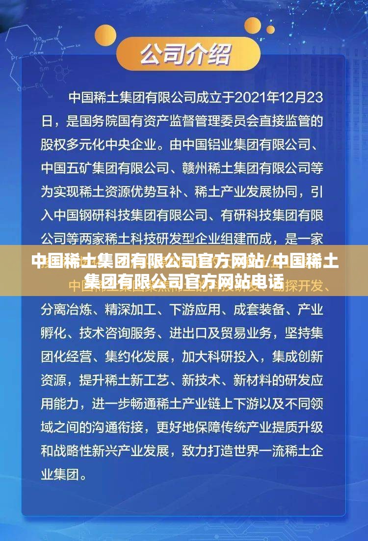 中国稀土集团有限公司官方网站/中国稀土集团有限公司官方网站电话 中国稀土集团有限公司官方网站/中国稀土集团有限公司官方网站电话