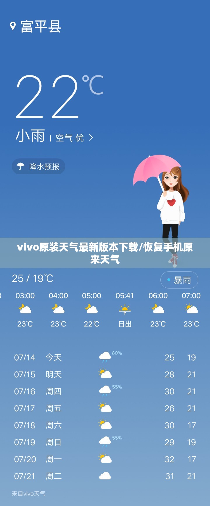 vivo原装天气最新版本下载/恢复手机原来天气