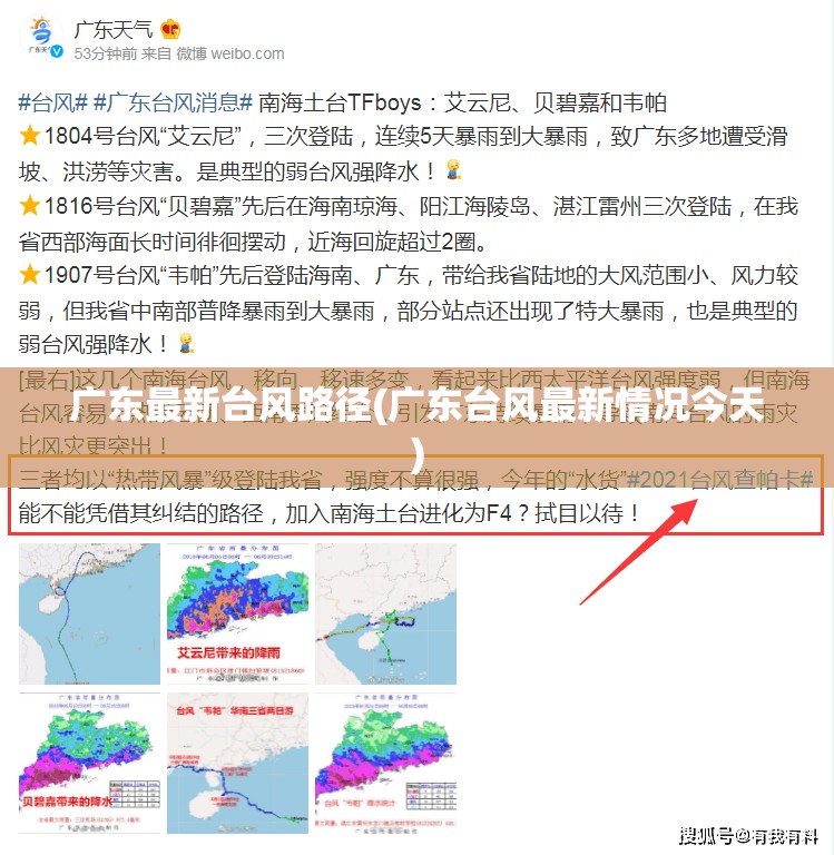 广东最新台风路径(广东台风最新情况今天)