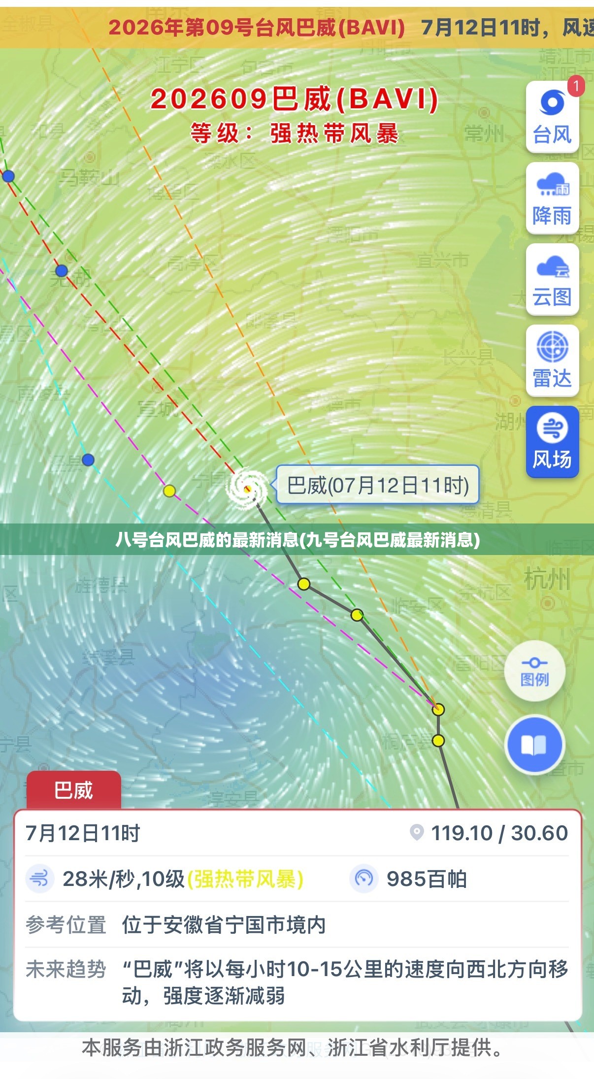 八号台风巴威的最新消息(九号台风巴威最新消息) 八号台风巴威的最新消息(九号台风巴威最新消息)