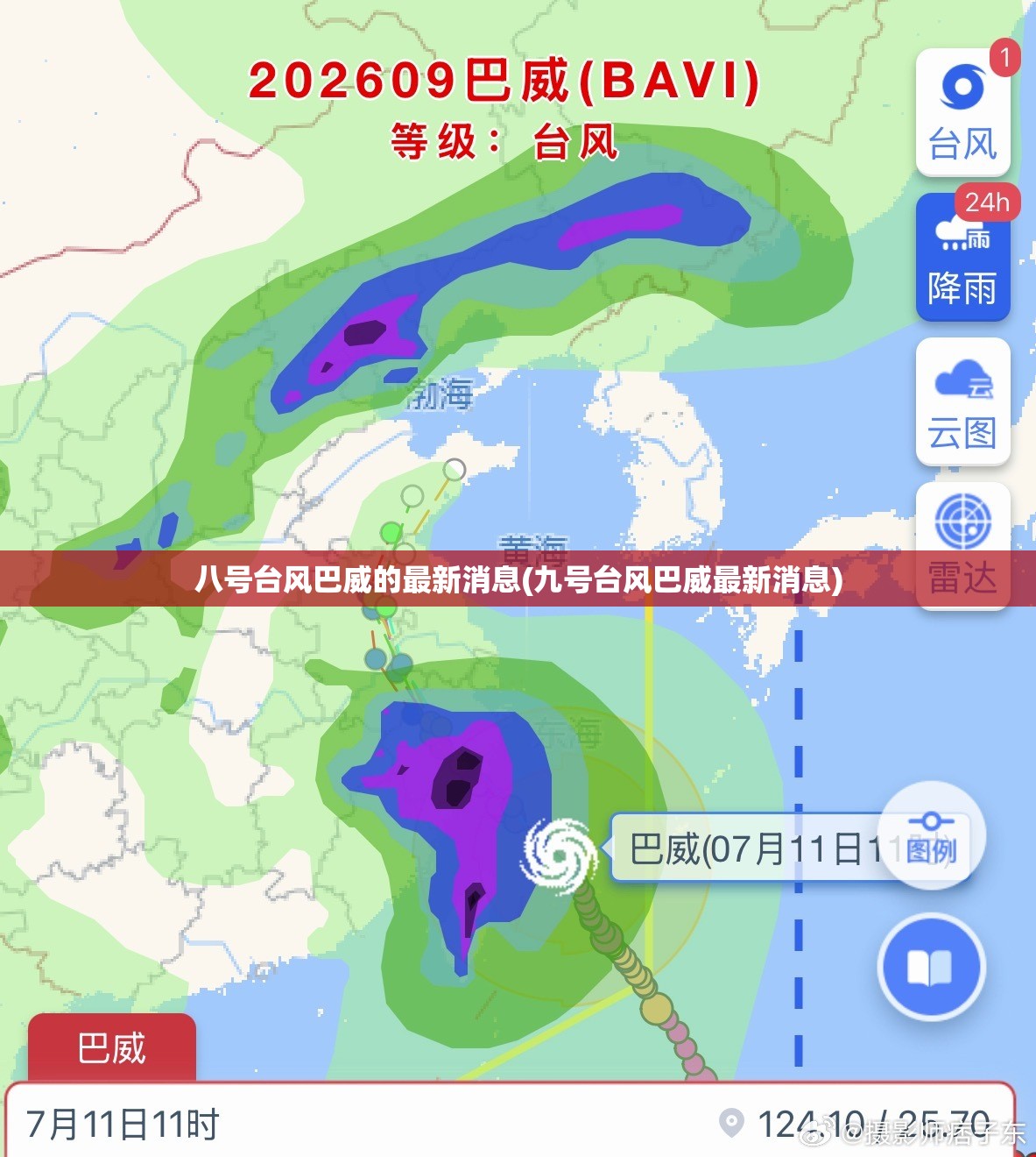 八号台风巴威的最新消息(九号台风巴威最新消息) 八号台风巴威的最新消息(九号台风巴威最新消息)