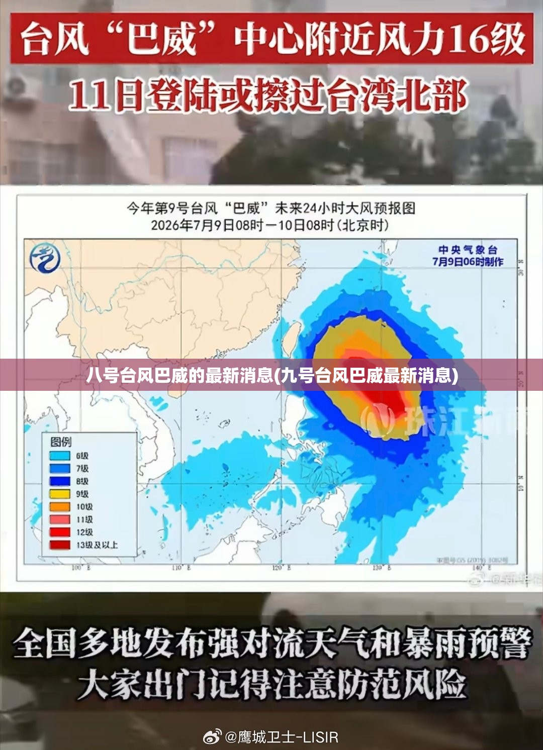 八号台风巴威的最新消息(九号台风巴威最新消息) 八号台风巴威的最新消息(九号台风巴威最新消息)