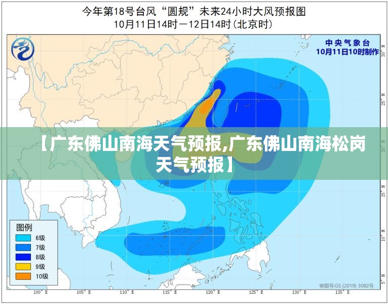 【广东佛山南海天气预报,广东佛山南海松岗天气预报】