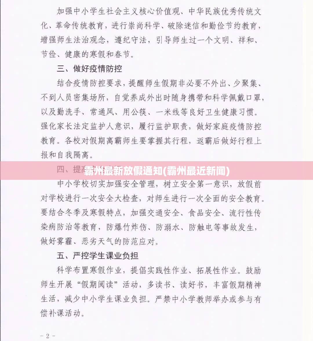 霸州最新放假通知(霸州最近新闻) 霸州最新放假通知(霸州最近新闻)