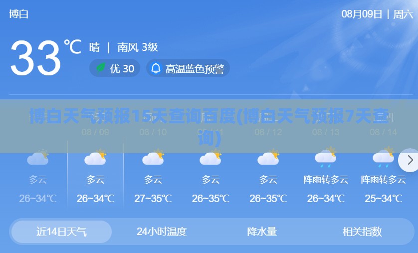 博白天气预报15天查询百度(博白天气预报7天查询) 博白天气预报15天查询百度(博白天气预报7天查询)