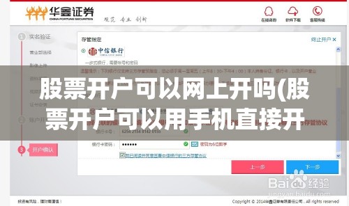 股票开户可以网上开吗(股票开户可以用手机直接开吗) 股票开户可以网上开吗(股票开户可以用手机直接开吗)