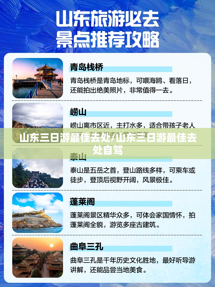 山东三日游最佳去处/山东三日游最佳去处自驾 山东三日游最佳去处/山东三日游最佳去处自驾
