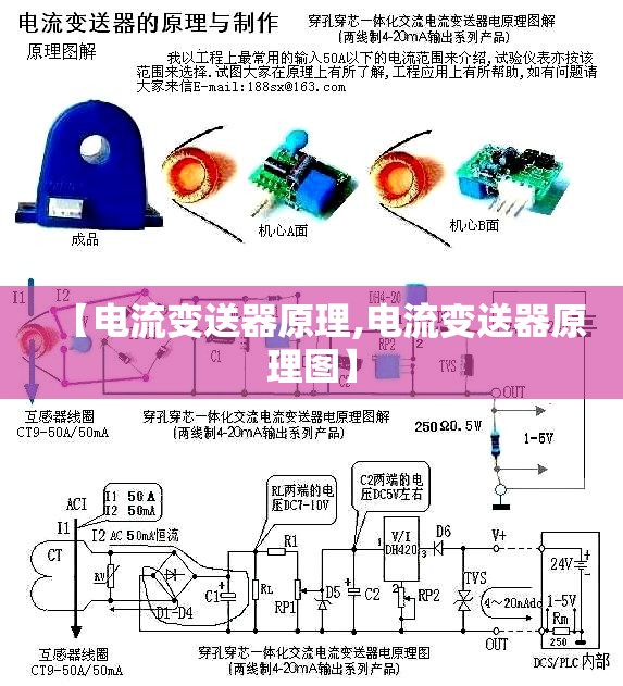 【电流变送器原理,电流变送器原理图】 【电流变送器原理,电流变送器原理图】