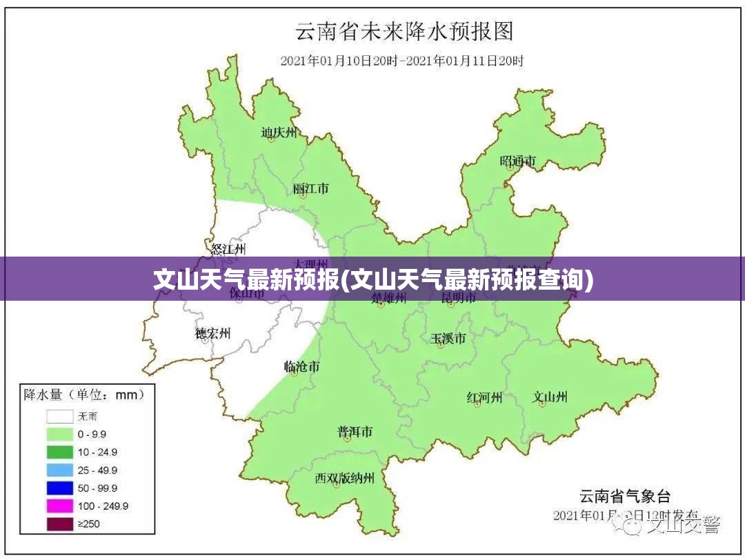 文山天气最新预报(文山天气最新预报查询)