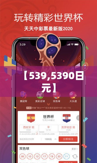 【539,5390日元】