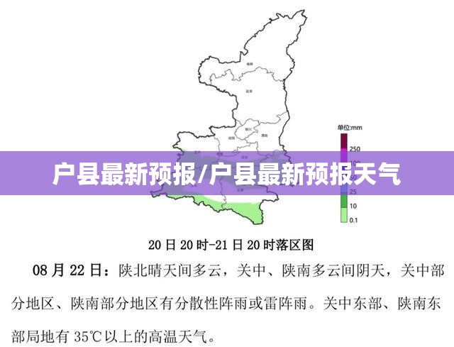 户县最新预报/户县最新预报天气