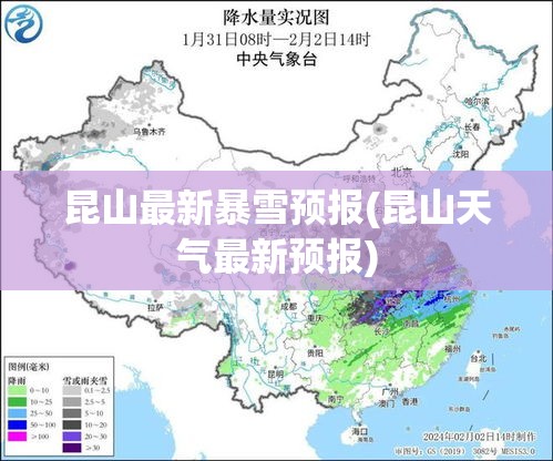 昆山最新暴雪预报(昆山天气最新预报) 昆山最新暴雪预报(昆山天气最新预报)