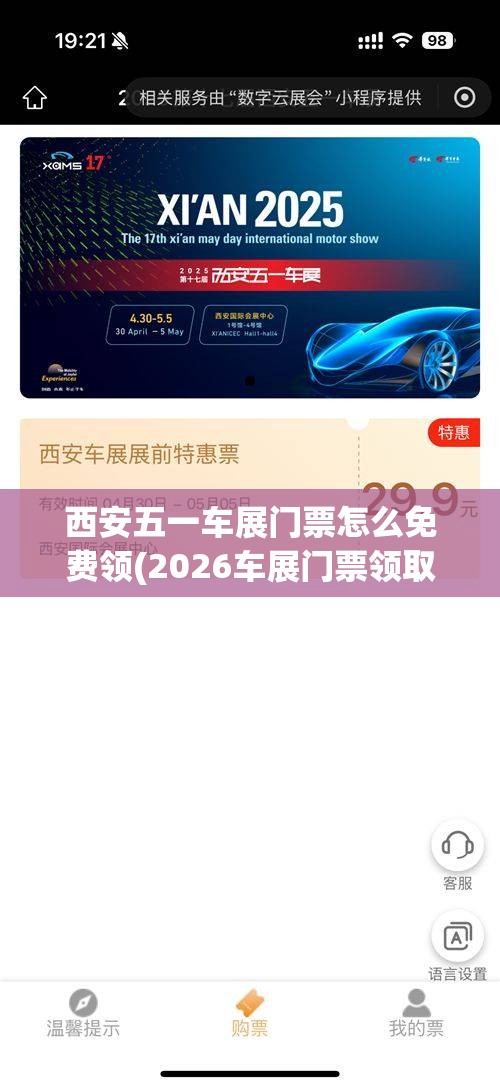 西安五一车展门票怎么免费领(2026车展门票领取入口西安) 西安五一车展门票怎么免费领(2026车展门票领取入口西安)