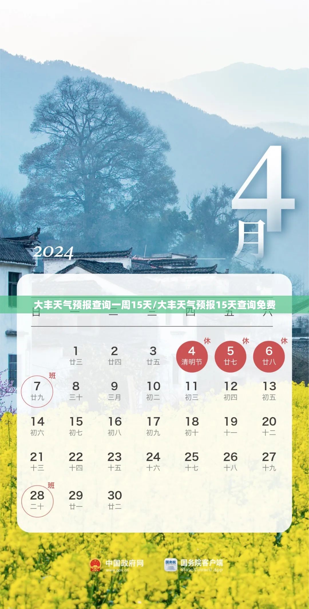 大丰天气预报查询一周15天/大丰天气预报15天查询免费