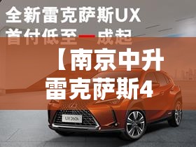 【南京中升雷克萨斯4s店,苏州中升雷克萨斯4s店地址】