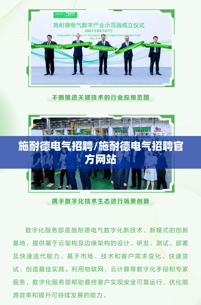 施耐德电气招聘/施耐德电气招聘官方网站 施耐德电气招聘/施耐德电气招聘官方网站