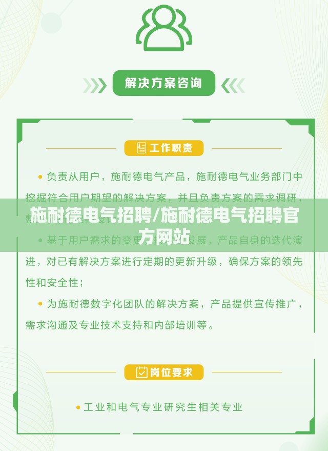 施耐德电气招聘/施耐德电气招聘官方网站 施耐德电气招聘/施耐德电气招聘官方网站