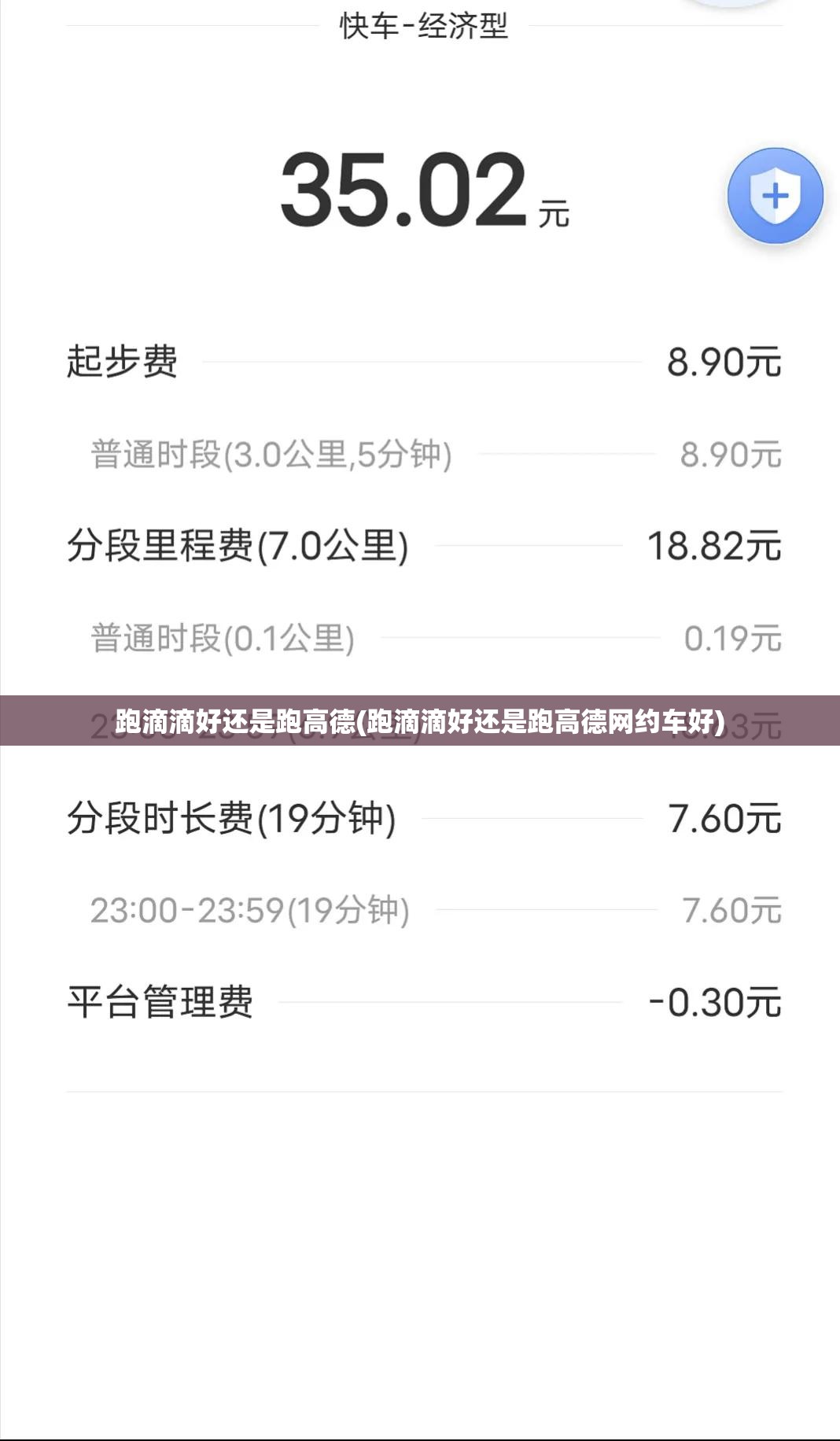 跑滴滴好还是跑高德(跑滴滴好还是跑高德网约车好) 跑滴滴好还是跑高德(跑滴滴好还是跑高德网约车好)