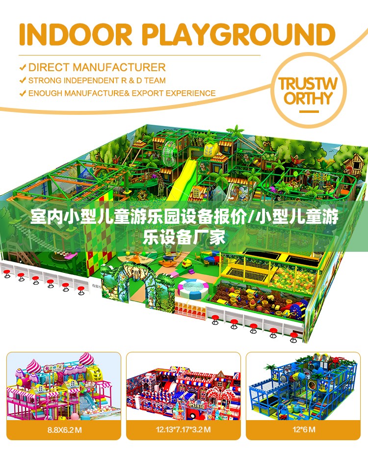 室内小型儿童游乐园设备报价/小型儿童游乐设备厂家 室内小型儿童游乐园设备报价/小型儿童游乐设备厂家