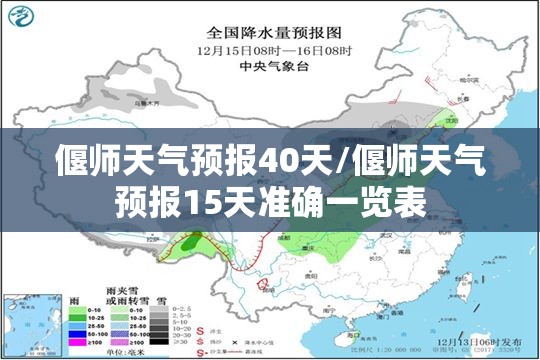 偃师天气预报40天/偃师天气预报15天准确一览表 偃师天气预报40天/偃师天气预报15天准确一览表