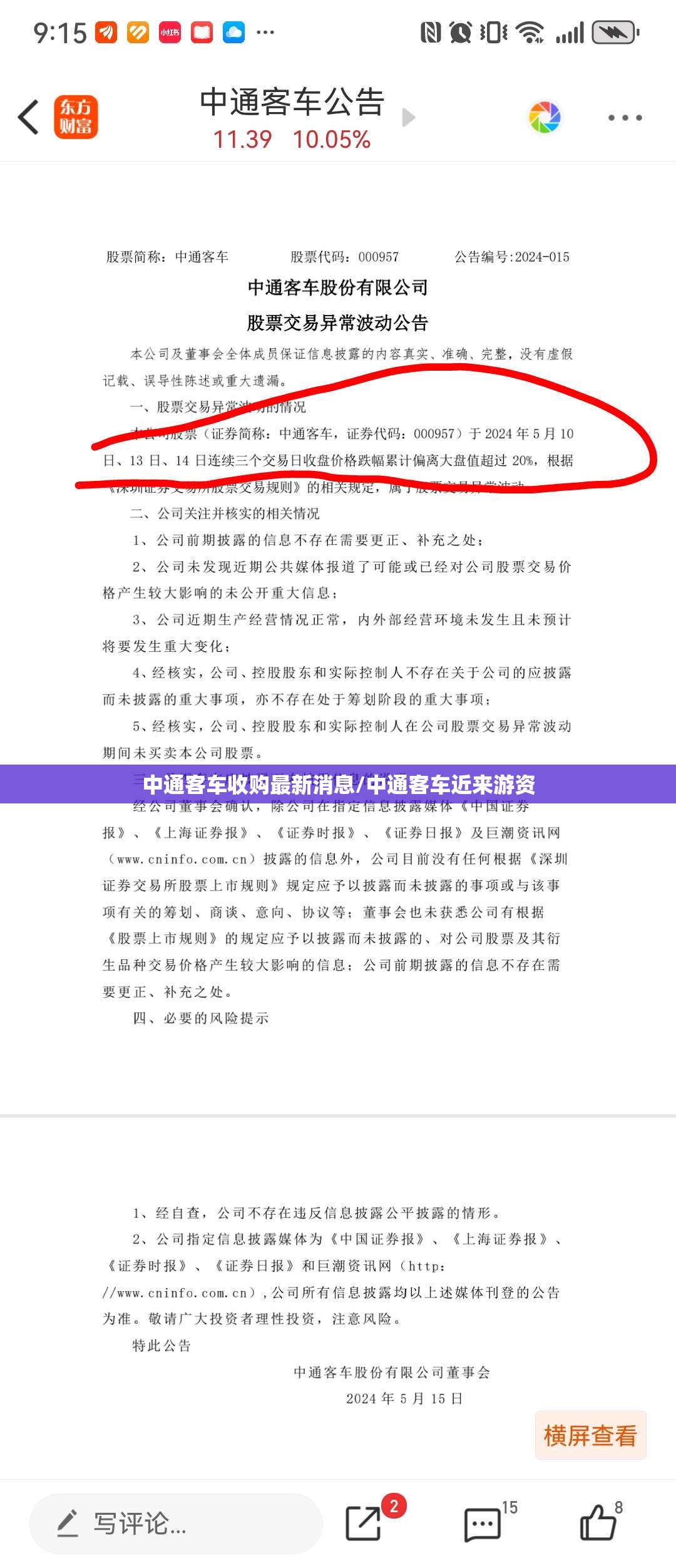 中通客车收购最新消息/中通客车近来游资 中通客车收购最新消息/中通客车近来游资