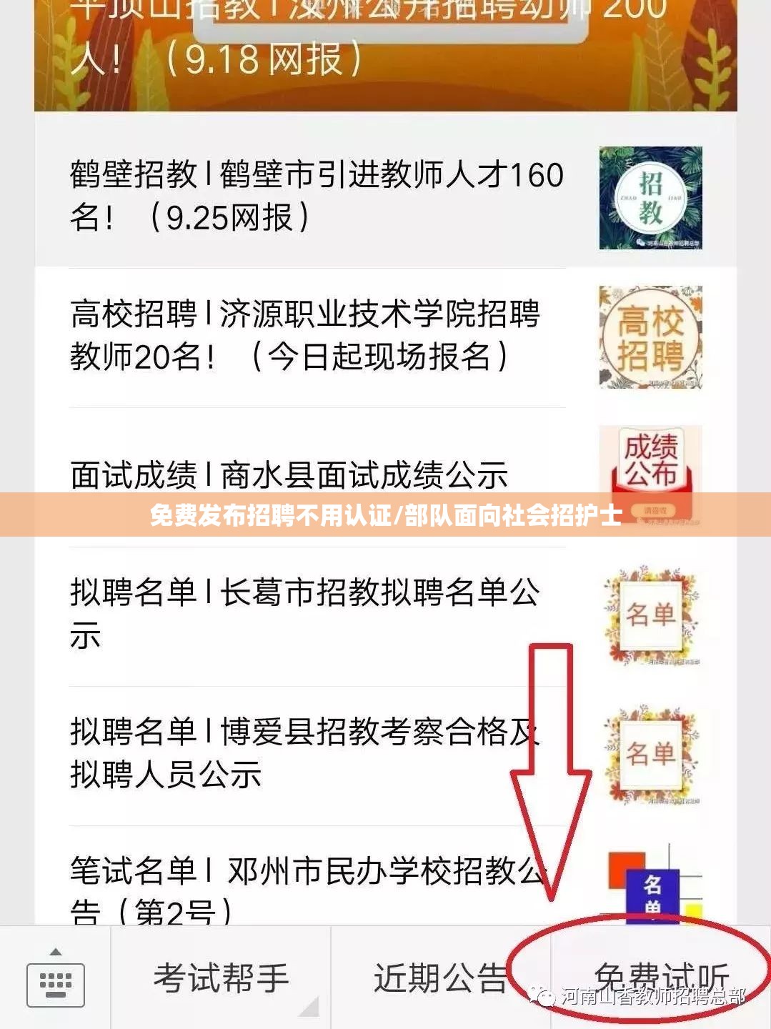 免费发布招聘不用认证/部队面向社会招护士 免费发布招聘不用认证/部队面向社会招护士
