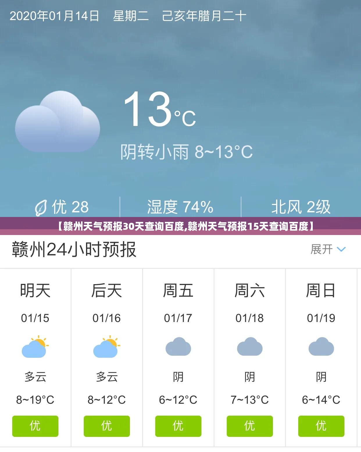 【赣州天气预报30天查询百度,赣州天气预报15天查询百度】 【赣州天气预报30天查询百度,赣州天气预报15天查询百度】