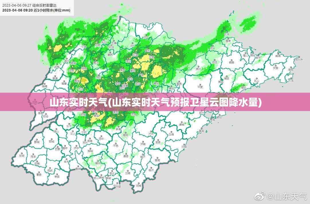 山东实时天气(山东实时天气预报卫星云图降水量) 山东实时天气(山东实时天气预报卫星云图降水量)