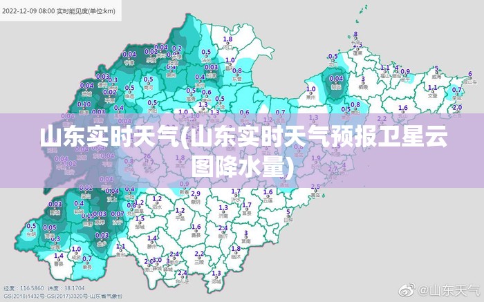山东实时天气(山东实时天气预报卫星云图降水量) 山东实时天气(山东实时天气预报卫星云图降水量)
